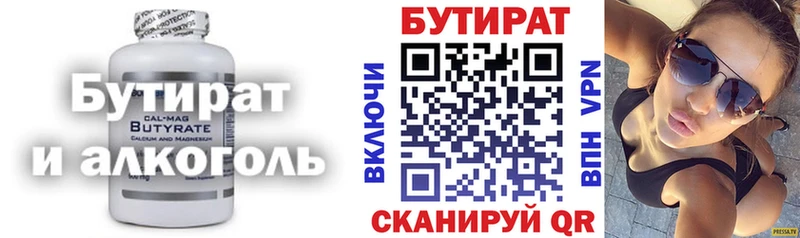 Бутират бутик  Жуков 
